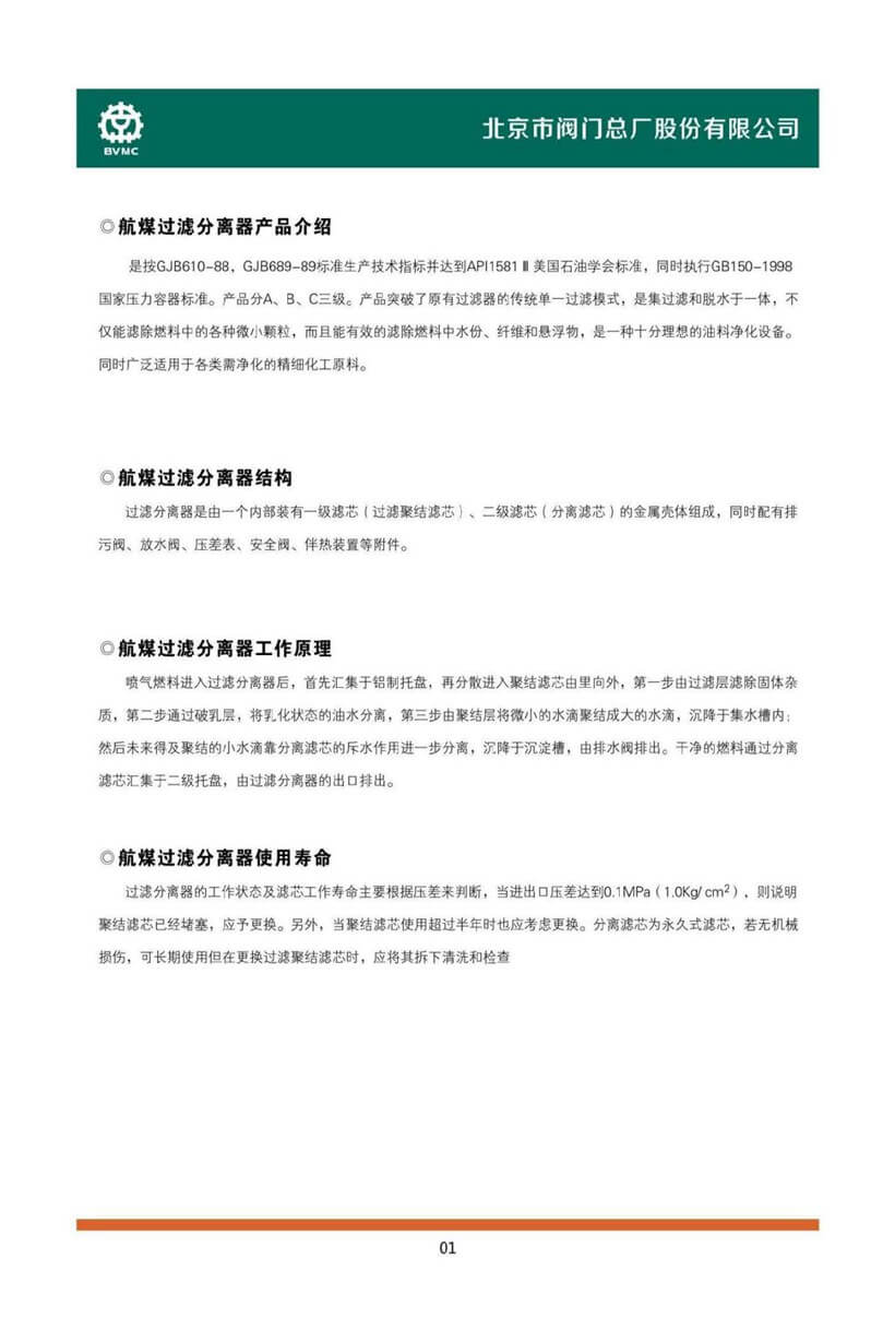 航煤分離器_頁(yè)面_2