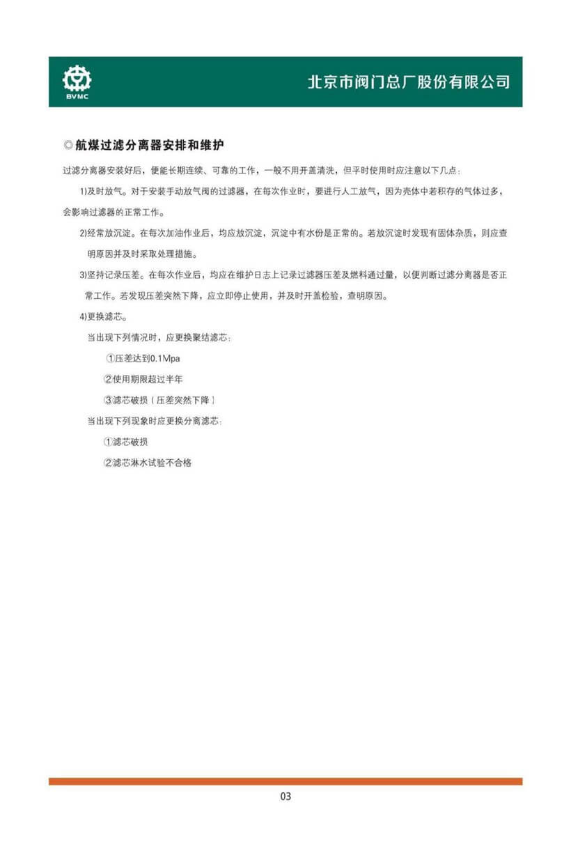 航煤分離器_頁(yè)面_4